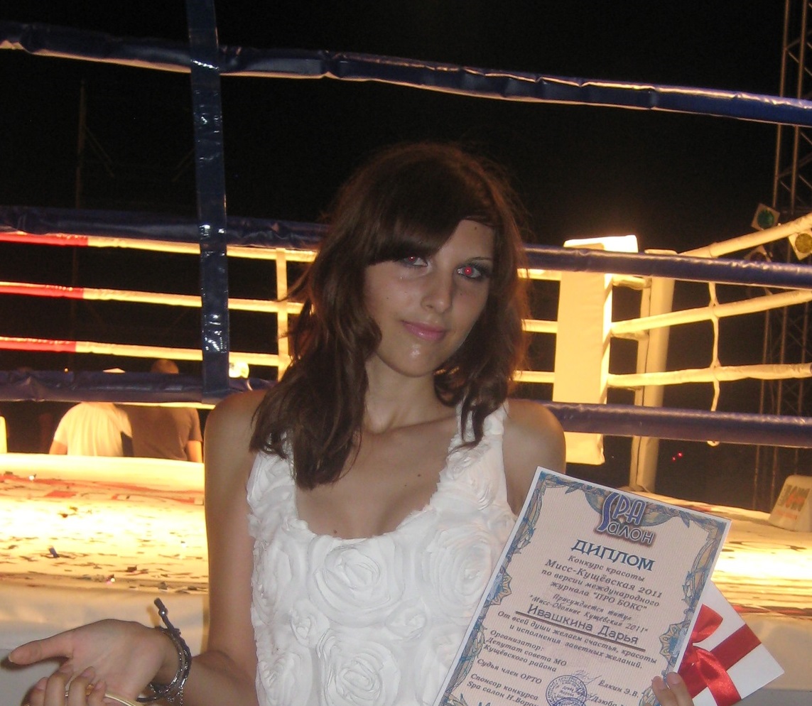 Ивашкина Дарья Константиновна